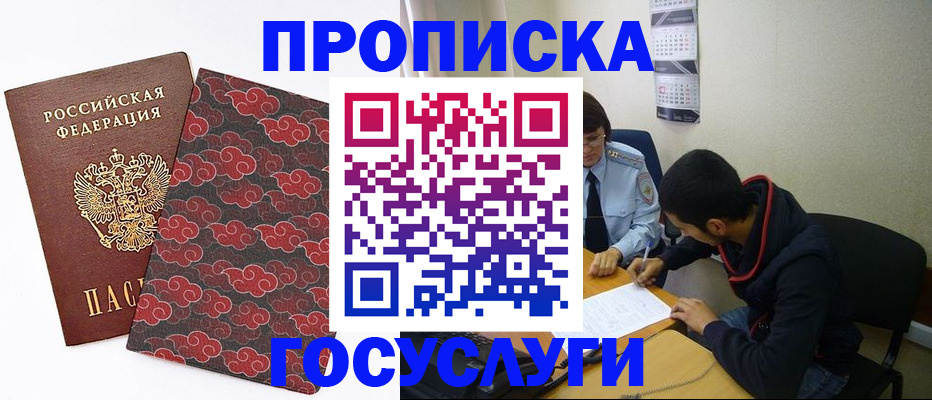 временная регистрация купить в Боровске