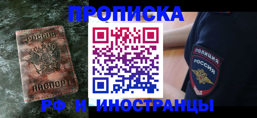 прописка для работы в Боровске
