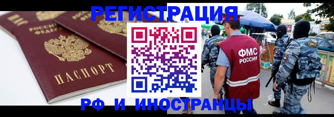 прописка в Боровске