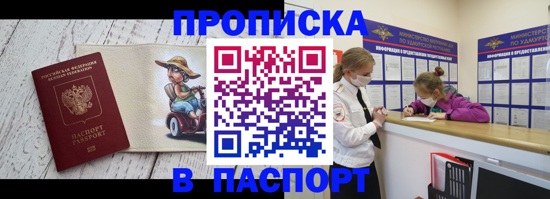 прописка ребенка в Боровске