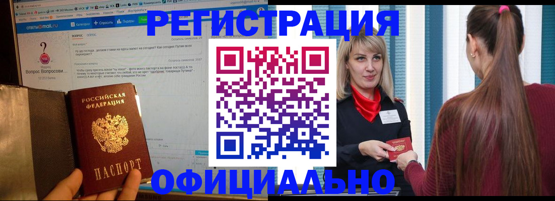 временная регистрация законно в Боровске